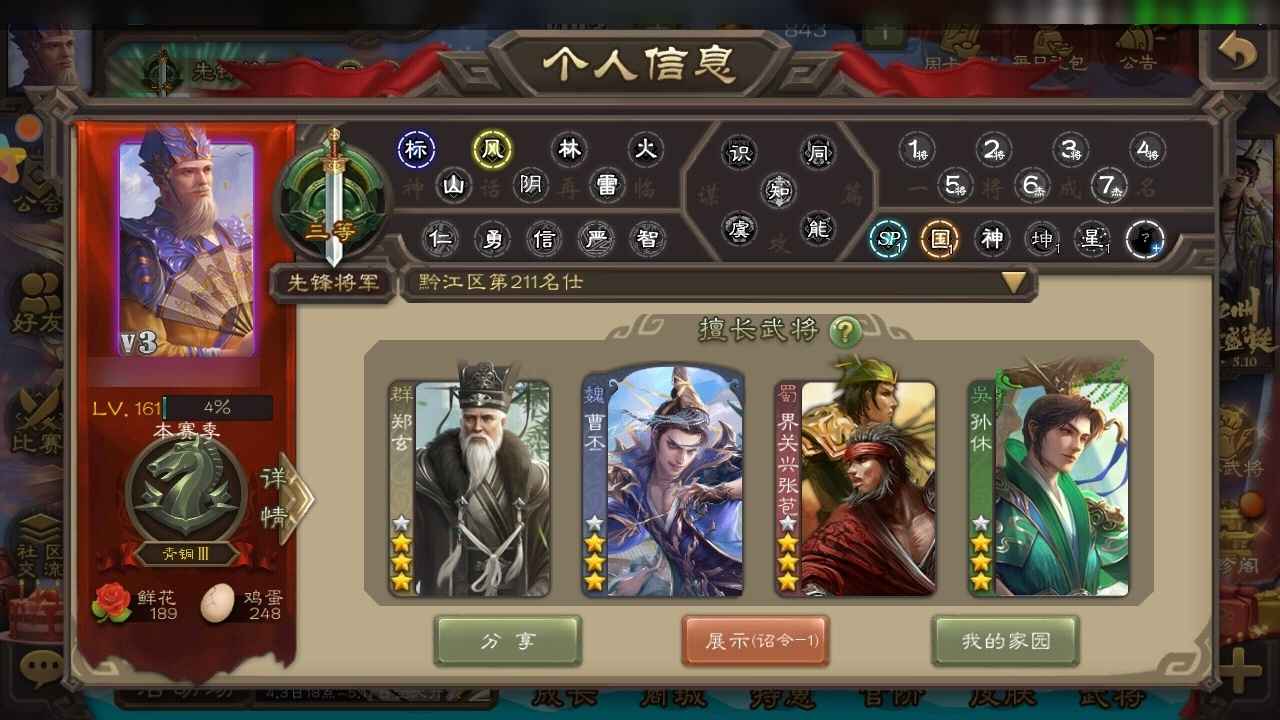 三国杀【先锋将军】郑玄两千魂动态曹丕刘琦胡班