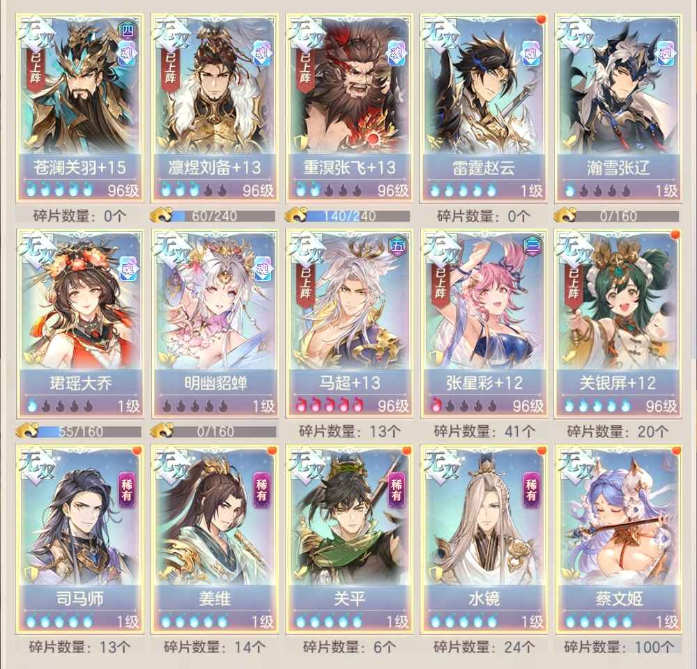 三国志幻想大陆【97级】五火关羽四火和氏璧