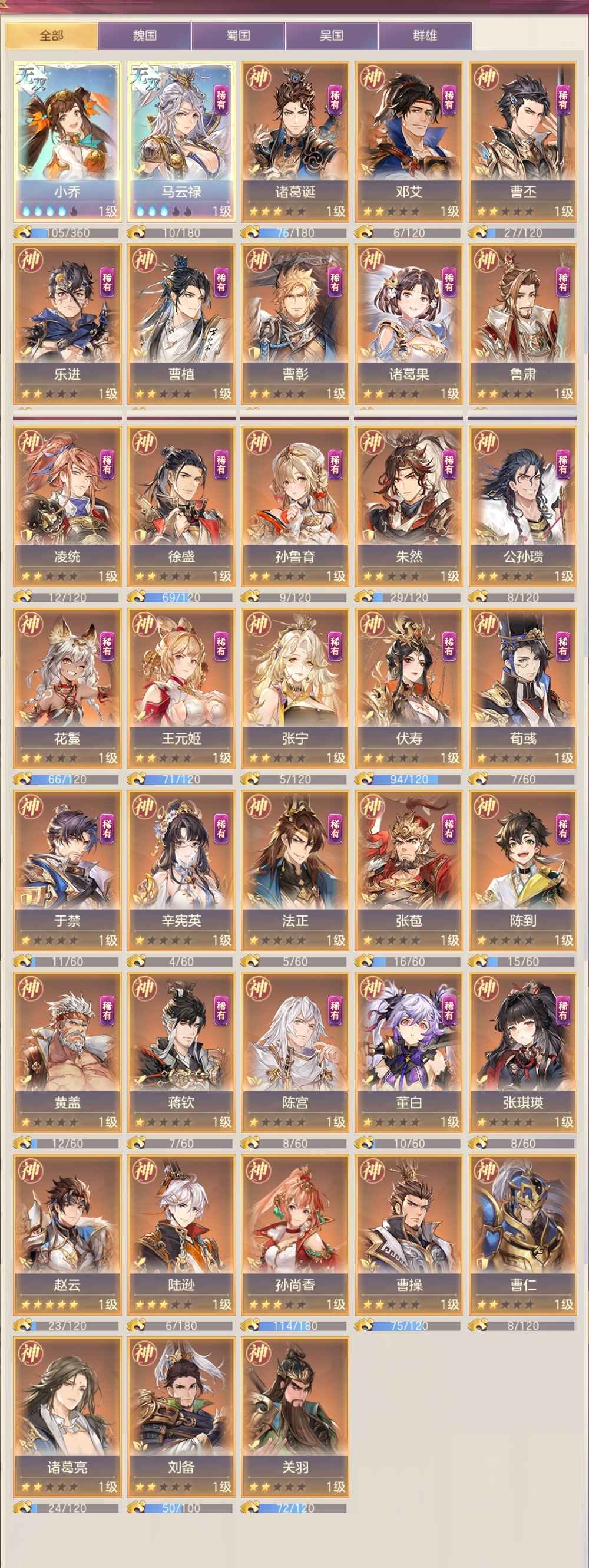 三国志幻想大陆【97级】五火关羽四火和氏璧