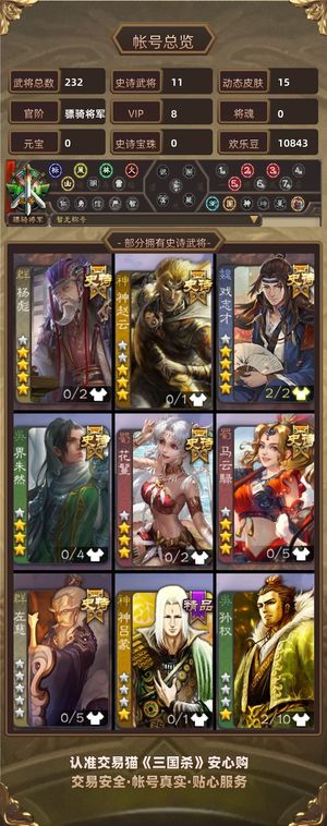 三国杀【骠骑将军】戏子动皮杨彪神赵