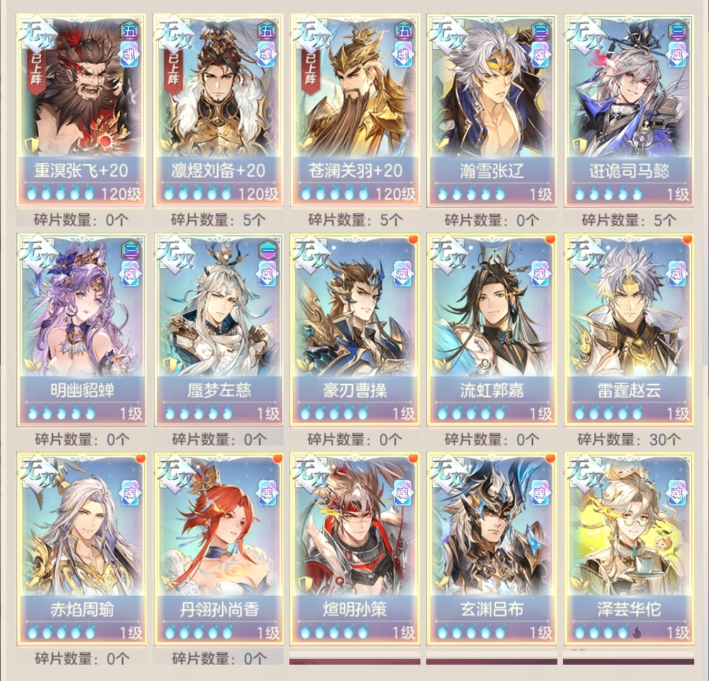 三国志幻想大陆九游帐号】【灼华10级】龙魂皮全，战区活跃_S930