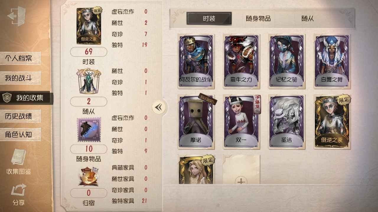 第五人格【21级】律师限定金倒逆之汞还有几款紫装