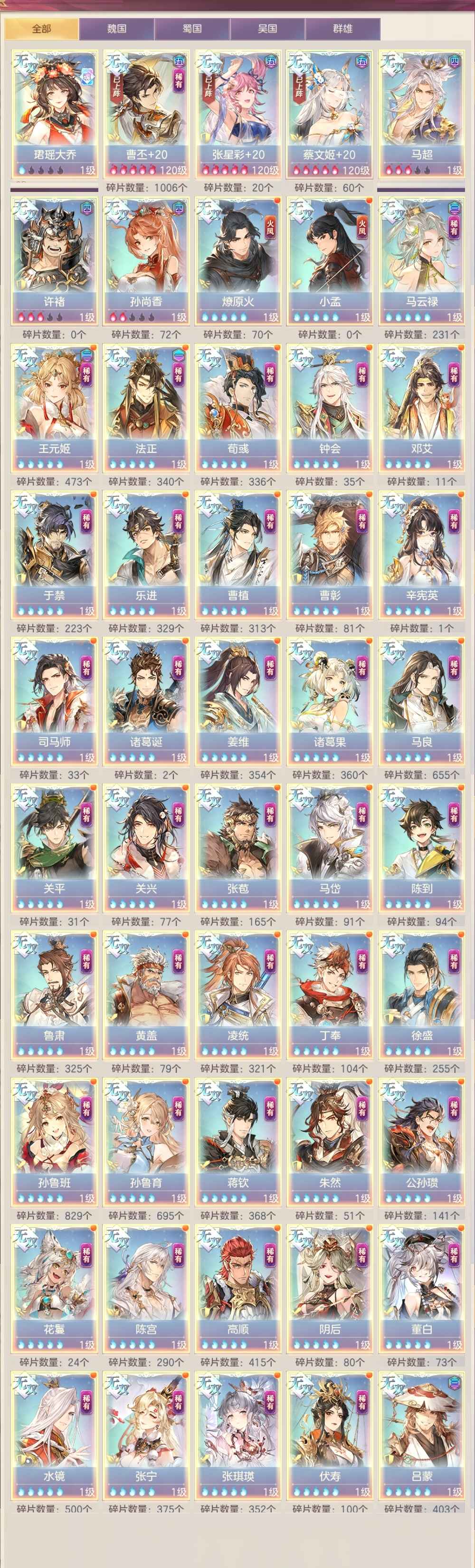三国志幻想大陆【苹果版】【绽荧10级】氪金41万！群雄三十五冠头像框