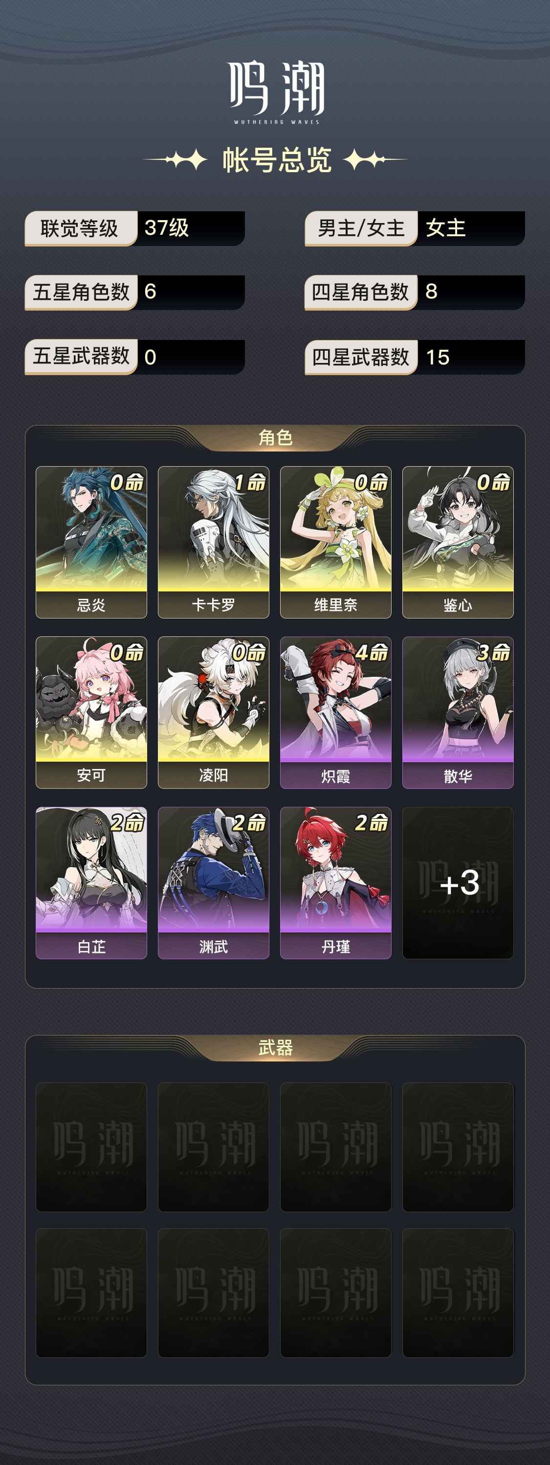 鸣潮【3级】常驻五星全有，一命卡卡罗 可刀