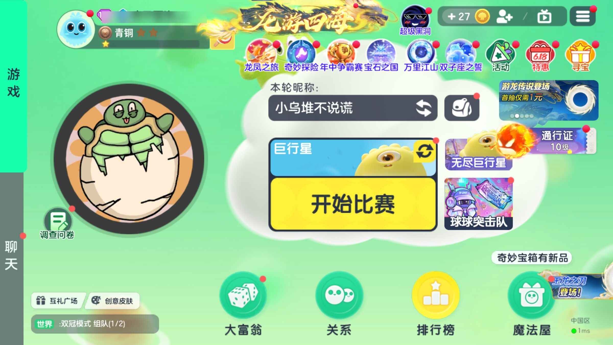 球球大作战便宜处理！