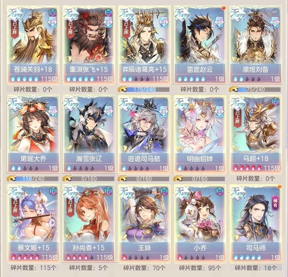 三国志幻想大陆【苹果版】【115级】自玩优质号