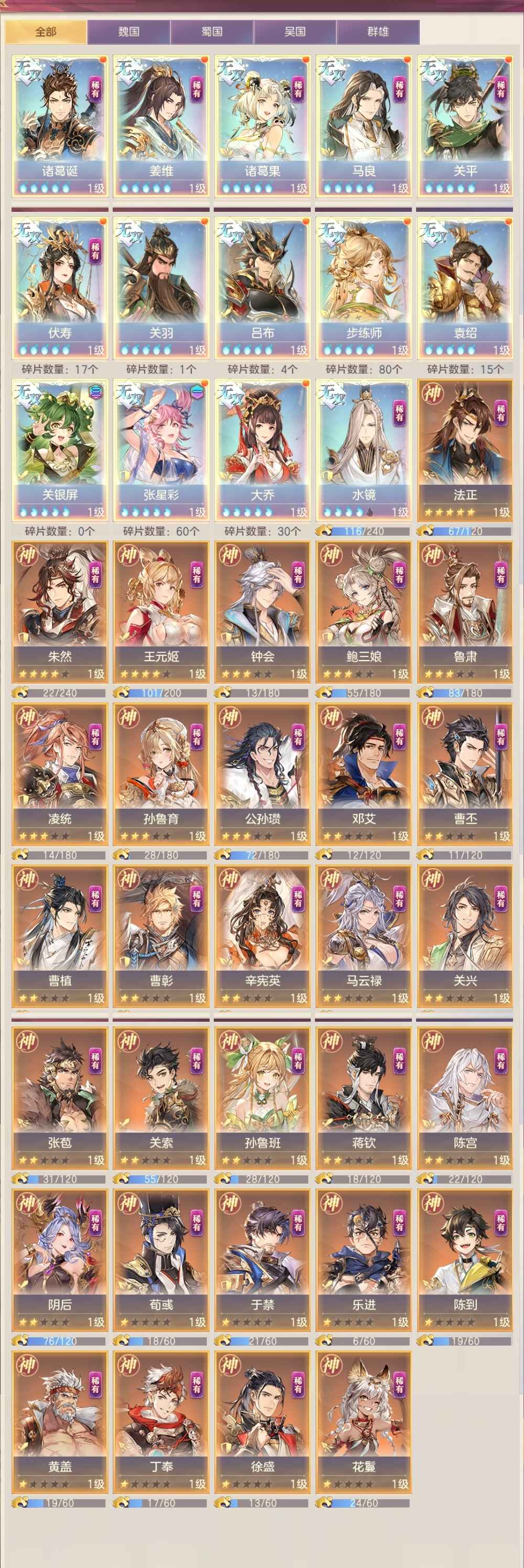 三国志幻想大陆【苹果版】【115级】自玩优质号