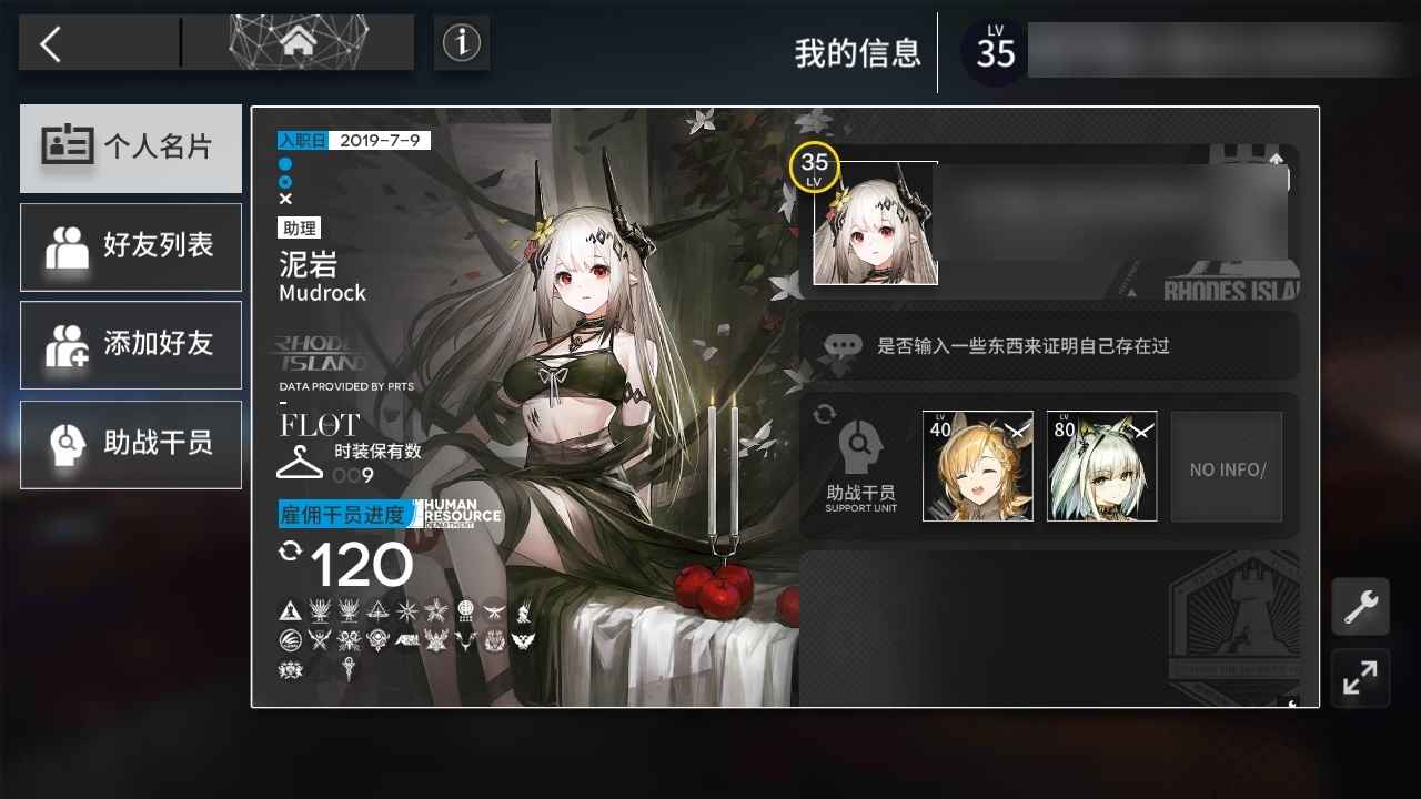 明日方舟【35级】初始号 15金 艾拉 42