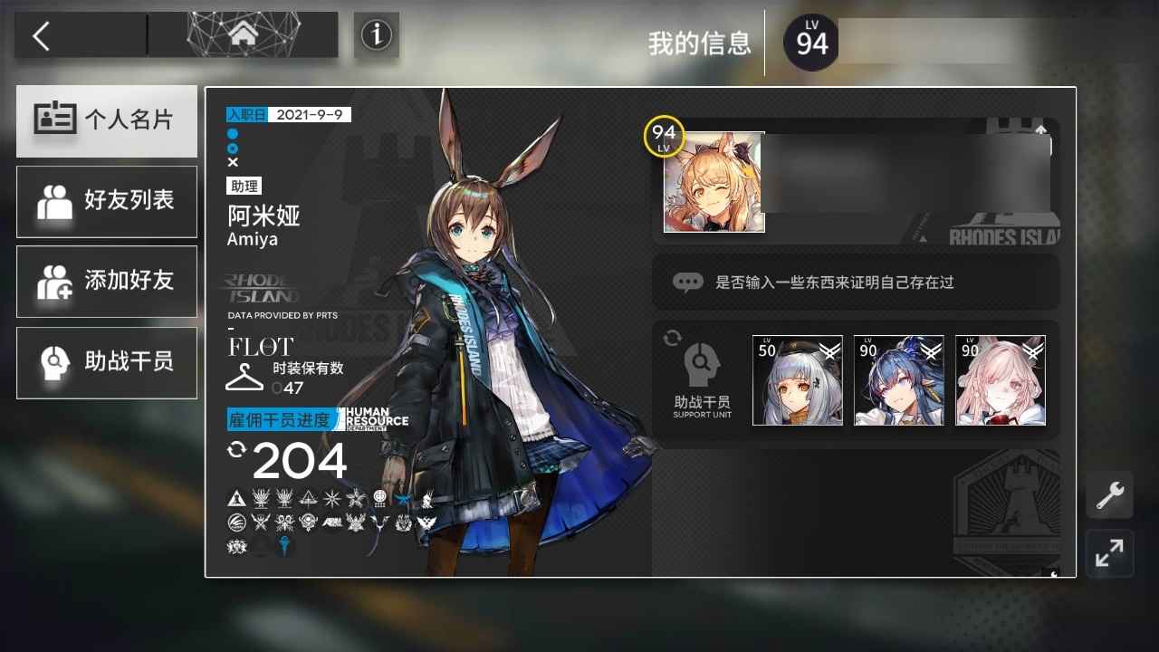 明日方舟【94级】明日方舟成品号