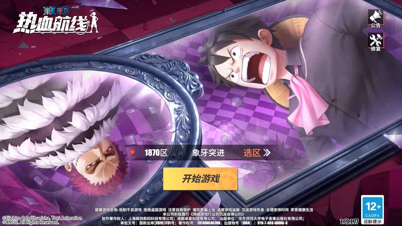 航海王热血航线【132级】基本全伙伴转移号
