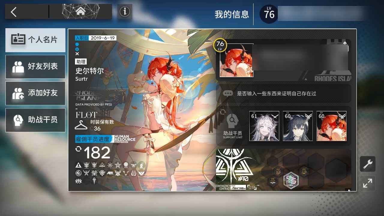 明日方舟【76级】练度号，多个皮肤限定干员