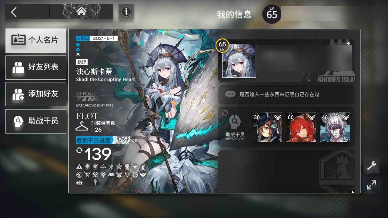 明日方舟【65级】成品号多限定