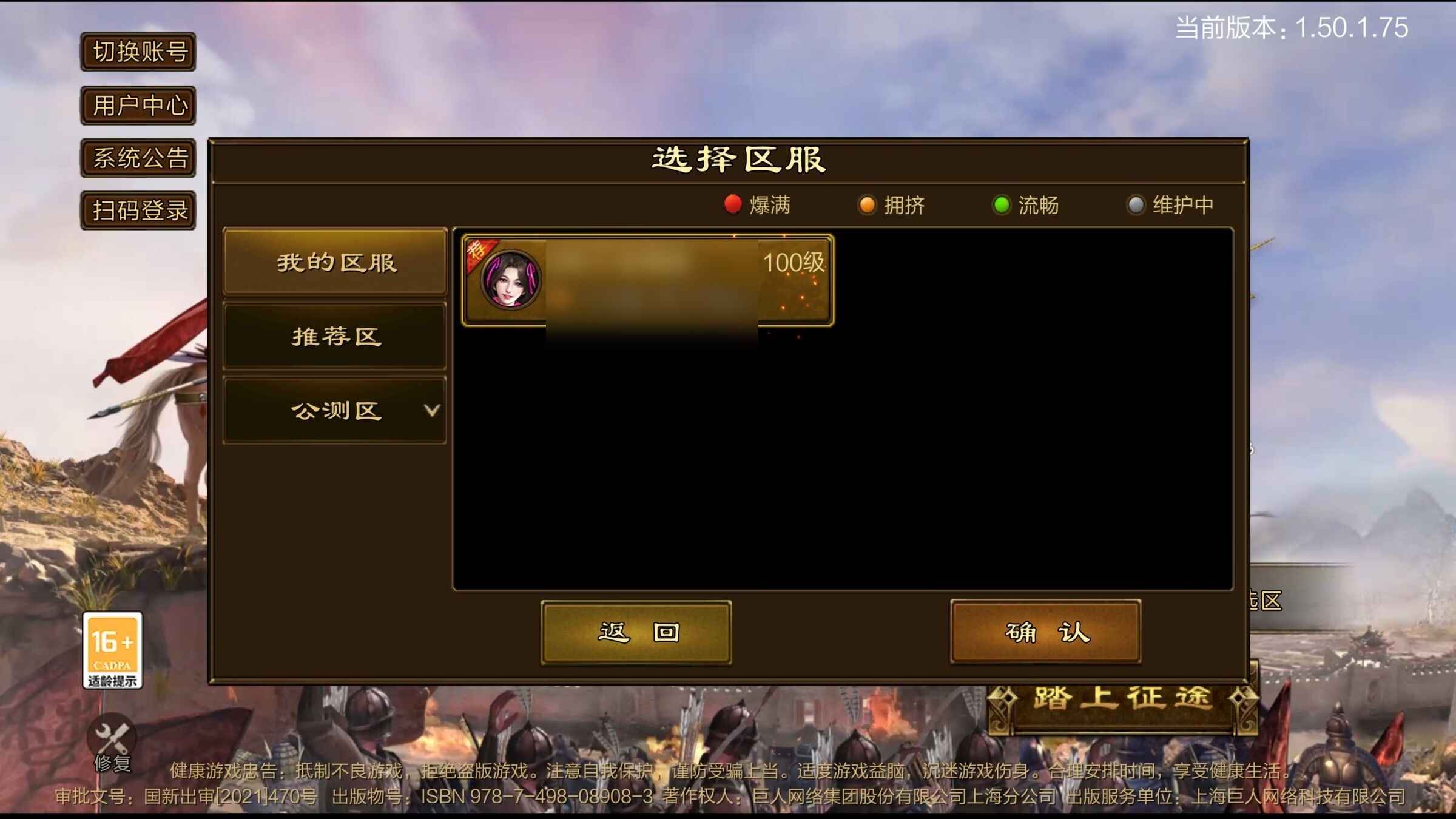 原始征途【100等级 5套装星级】苟到单簧管发