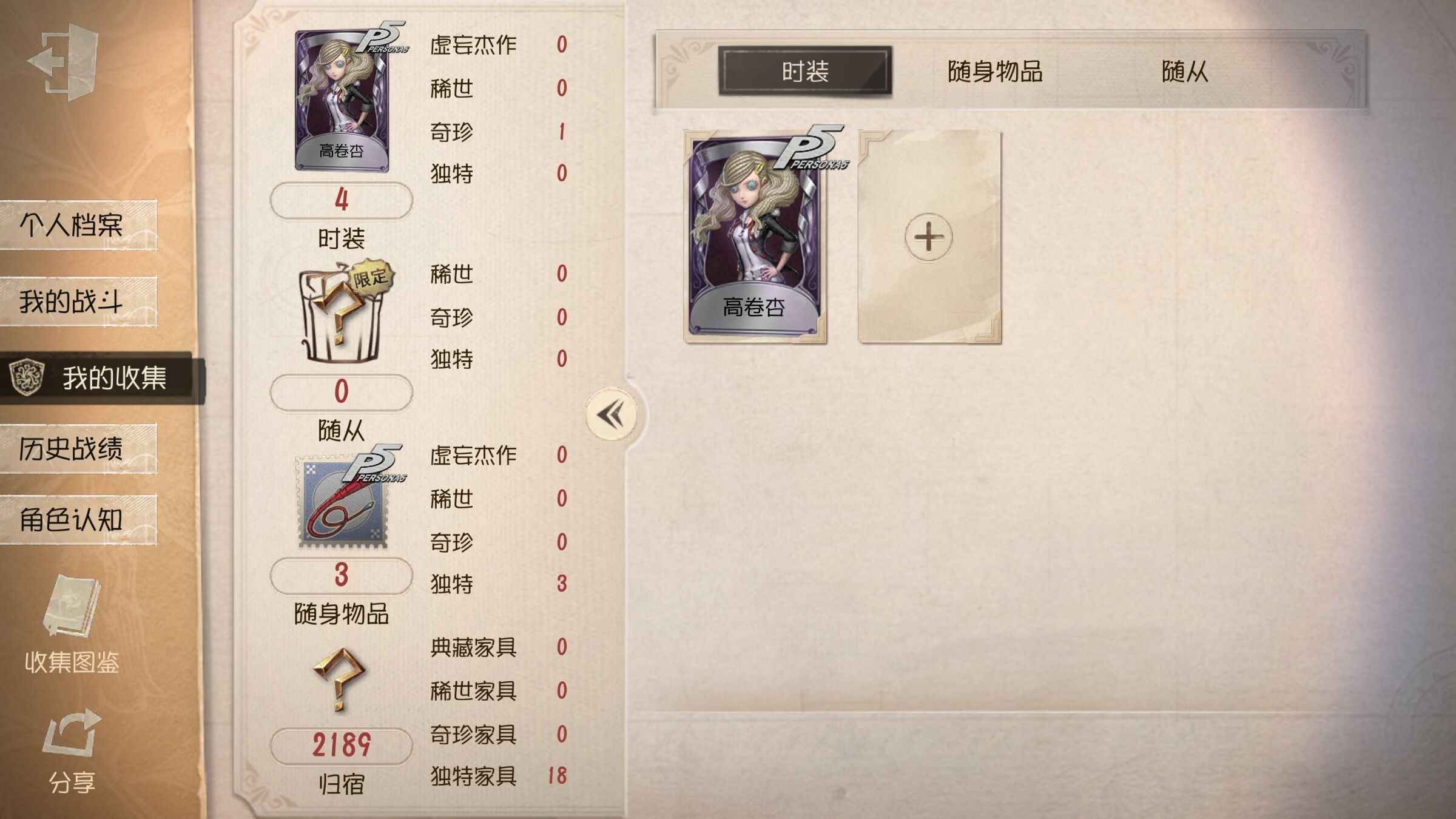 第五人格第五人格官服裸号高卷杏