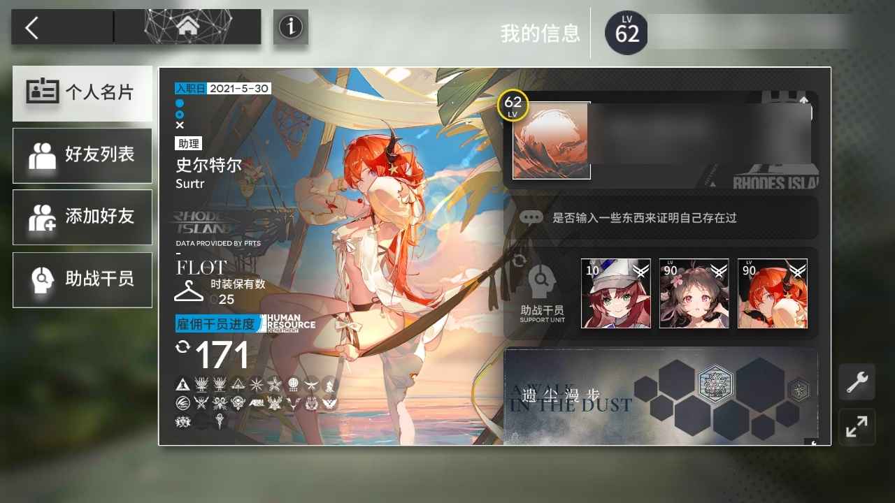 明日方舟【62级】如图所示哦