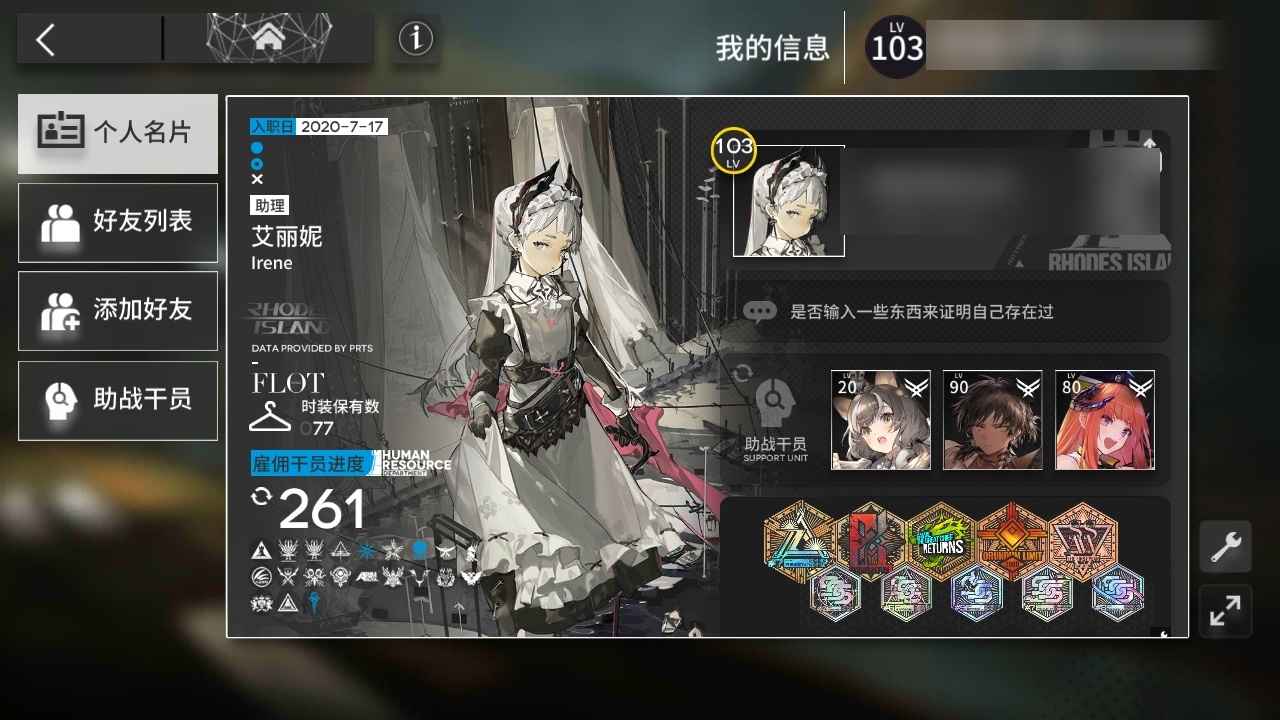 明日方舟【103级】60个左右六星 皮肤较多