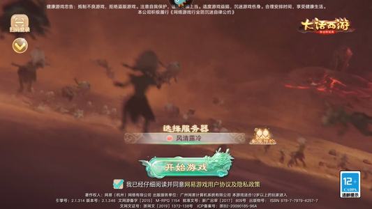 大话西游3转细节处理