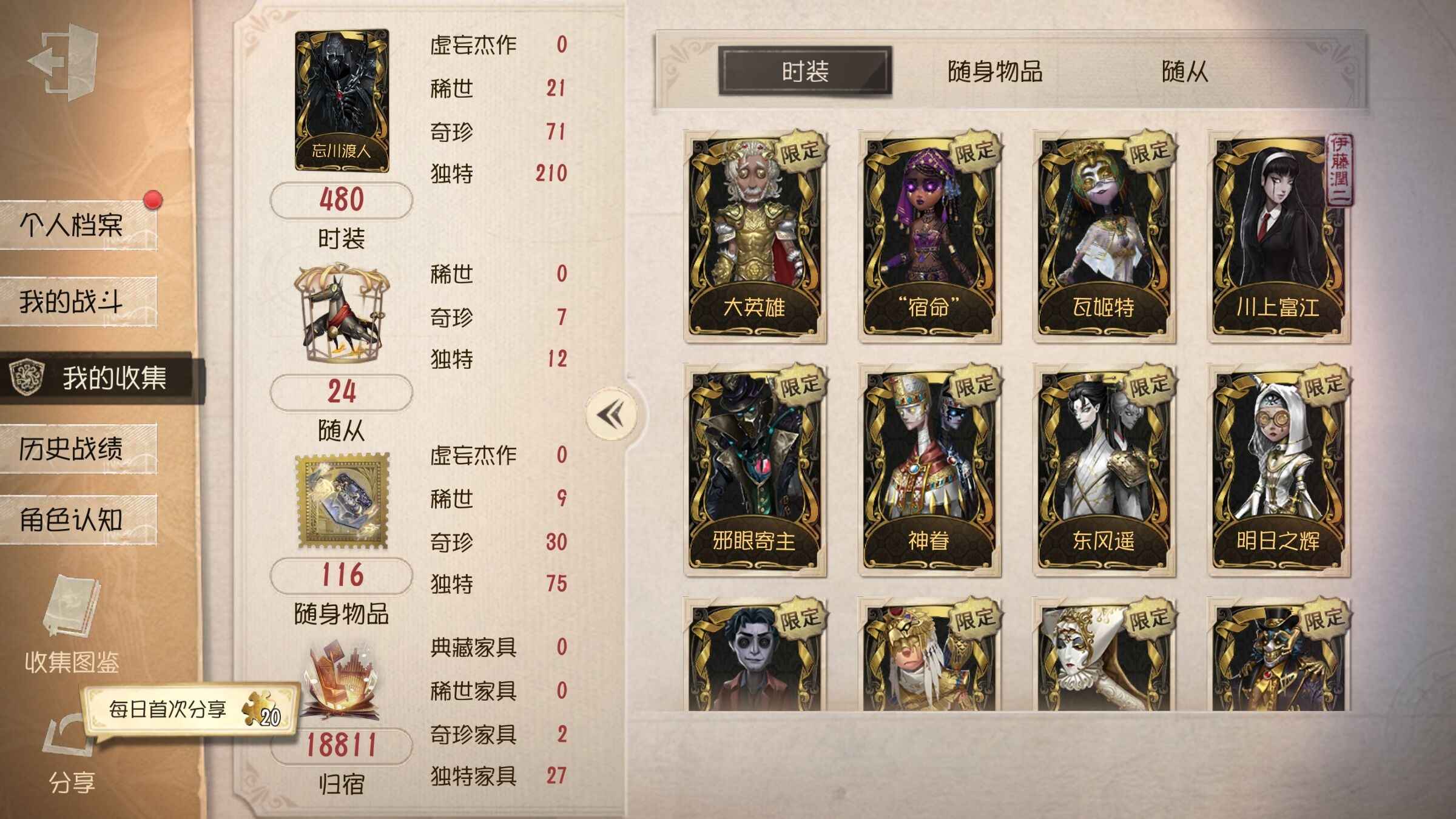 第五人格祭司玩家の福音！万氪祭司开服金