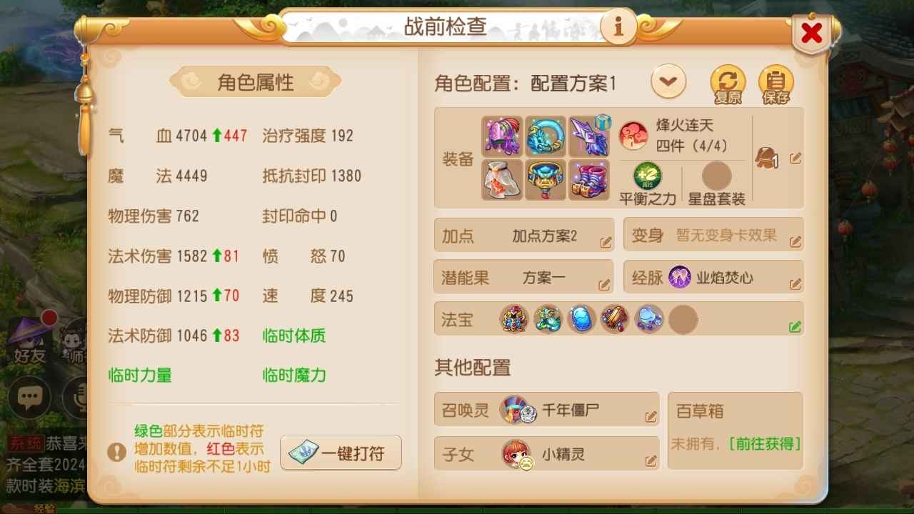 梦幻西游69雷音，伤害爆炸四件套