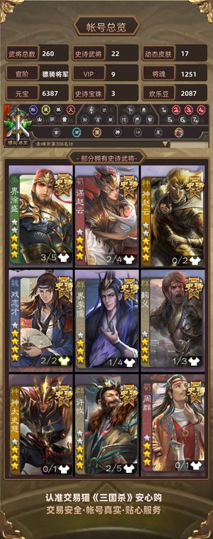 三国杀v9  骠骑  22史诗
