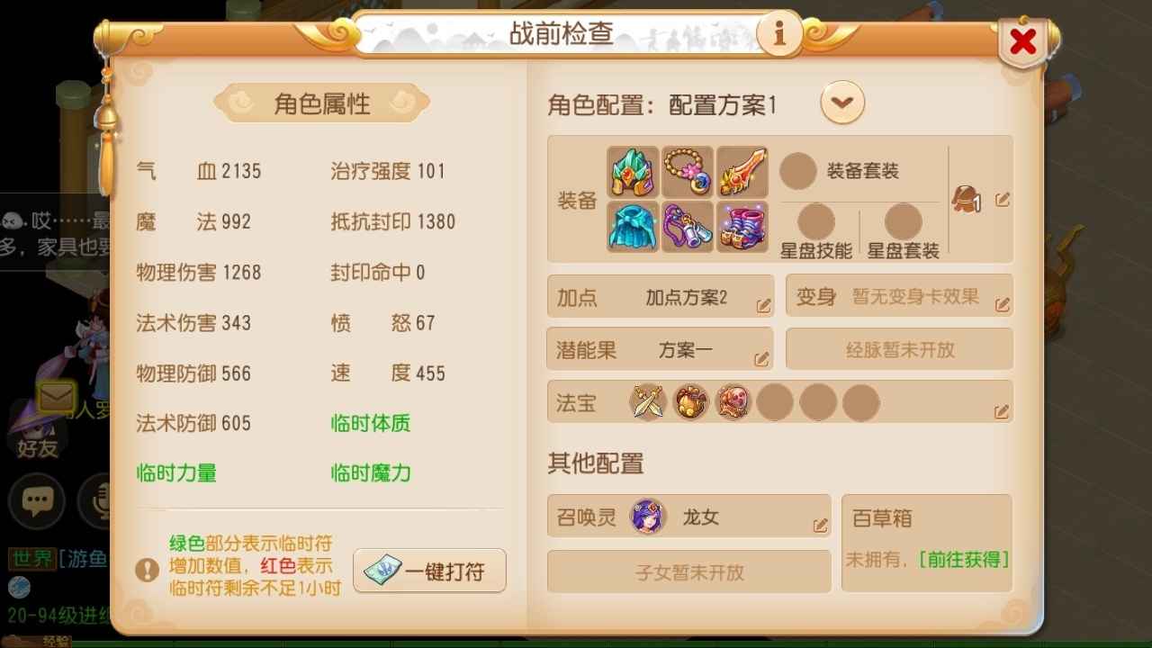 梦幻西游一世情缘卡69级300万货