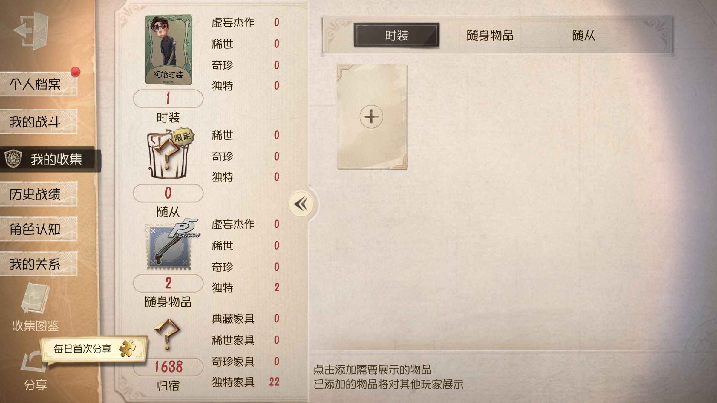 第五人格2w9线索286珍宝1412紫