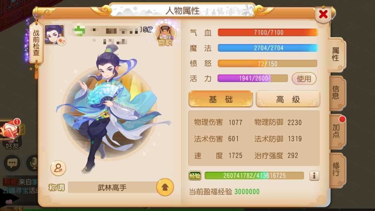 梦幻西游神威齐全方寸 可打一切