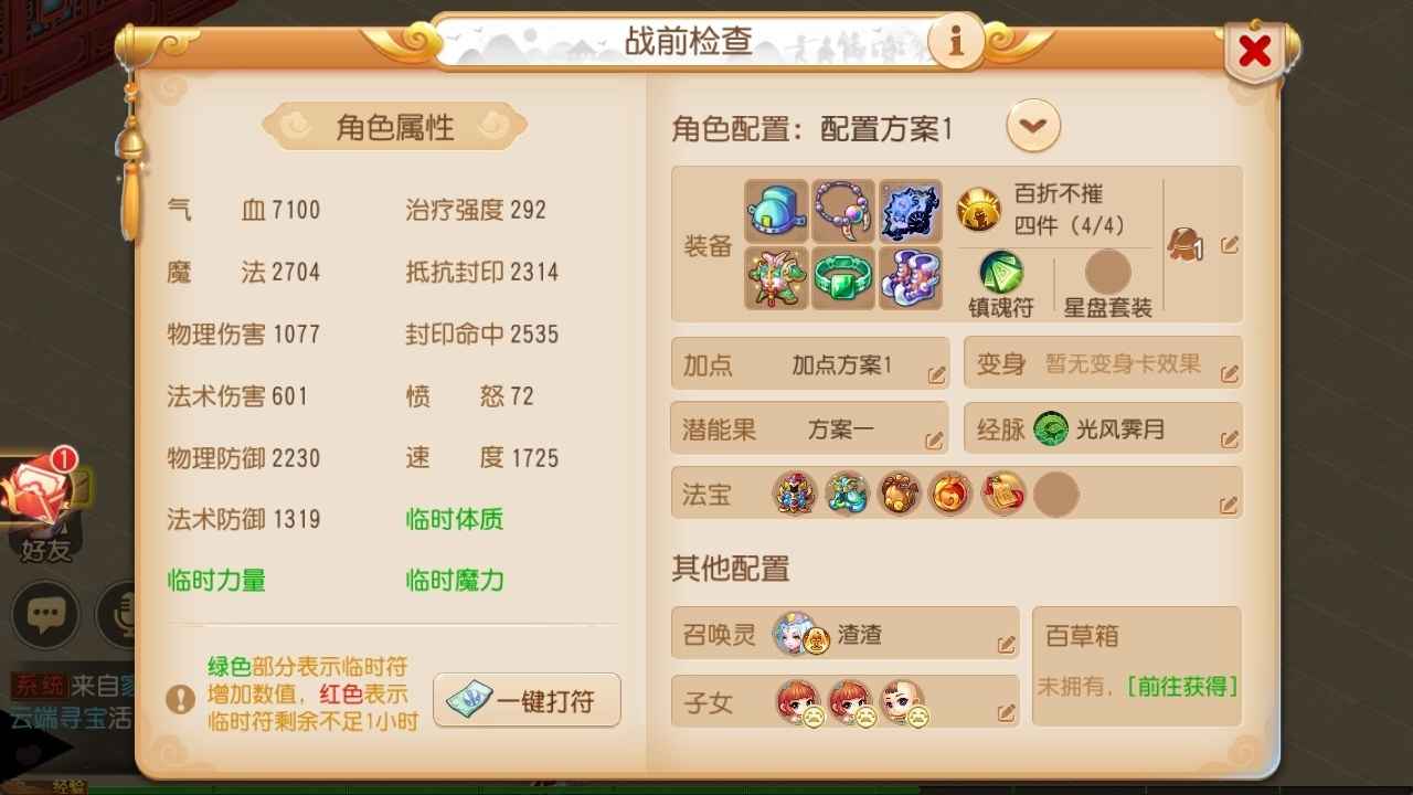 梦幻西游神威齐全方寸 可打一切
