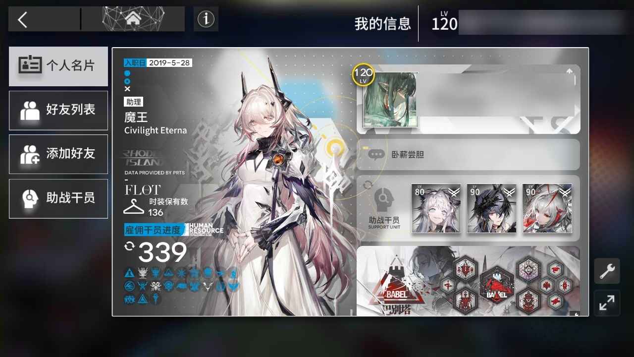 明日方舟【120级】官服339干员40限定高练度