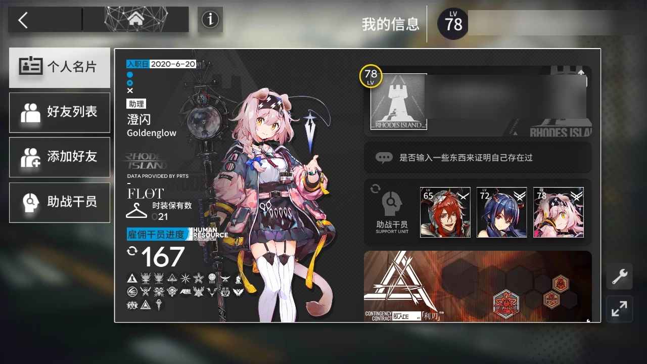 明日方舟能天使，银灰，推进之王