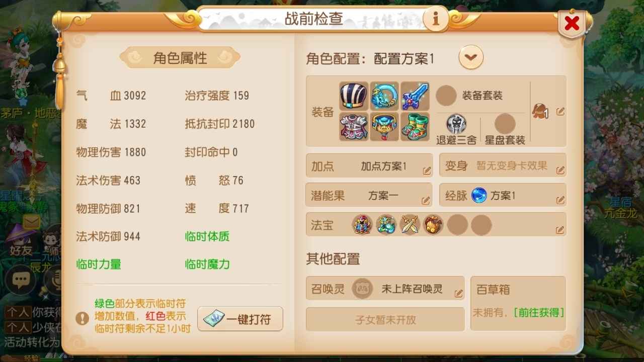 梦幻西游打符带150万
