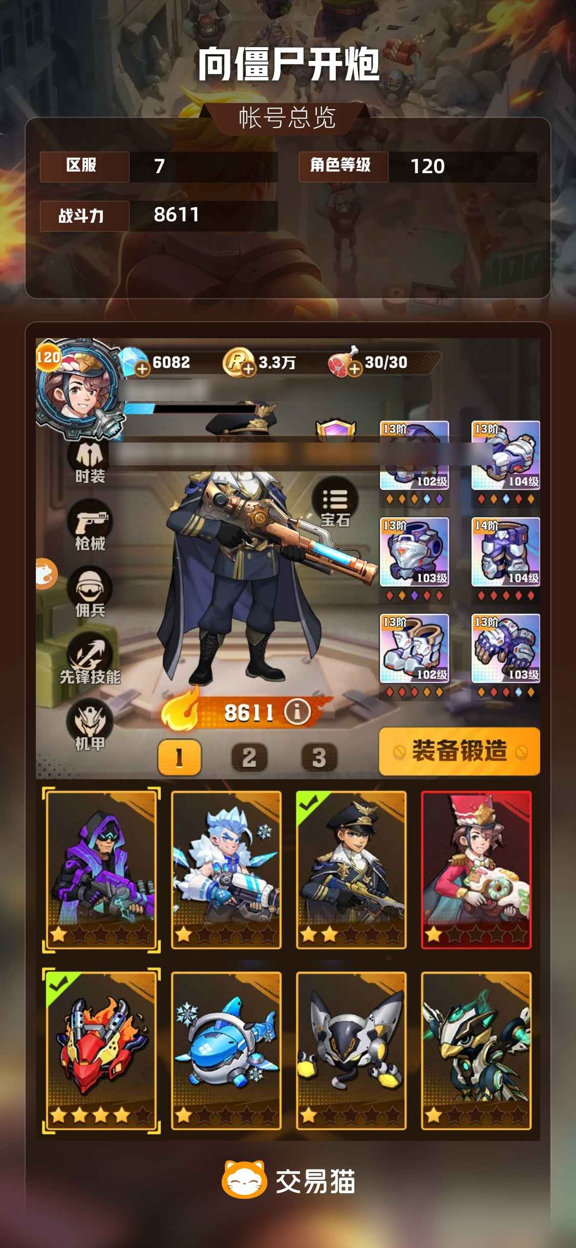 向僵尸开炮8600战力，充了几千块钱退游出