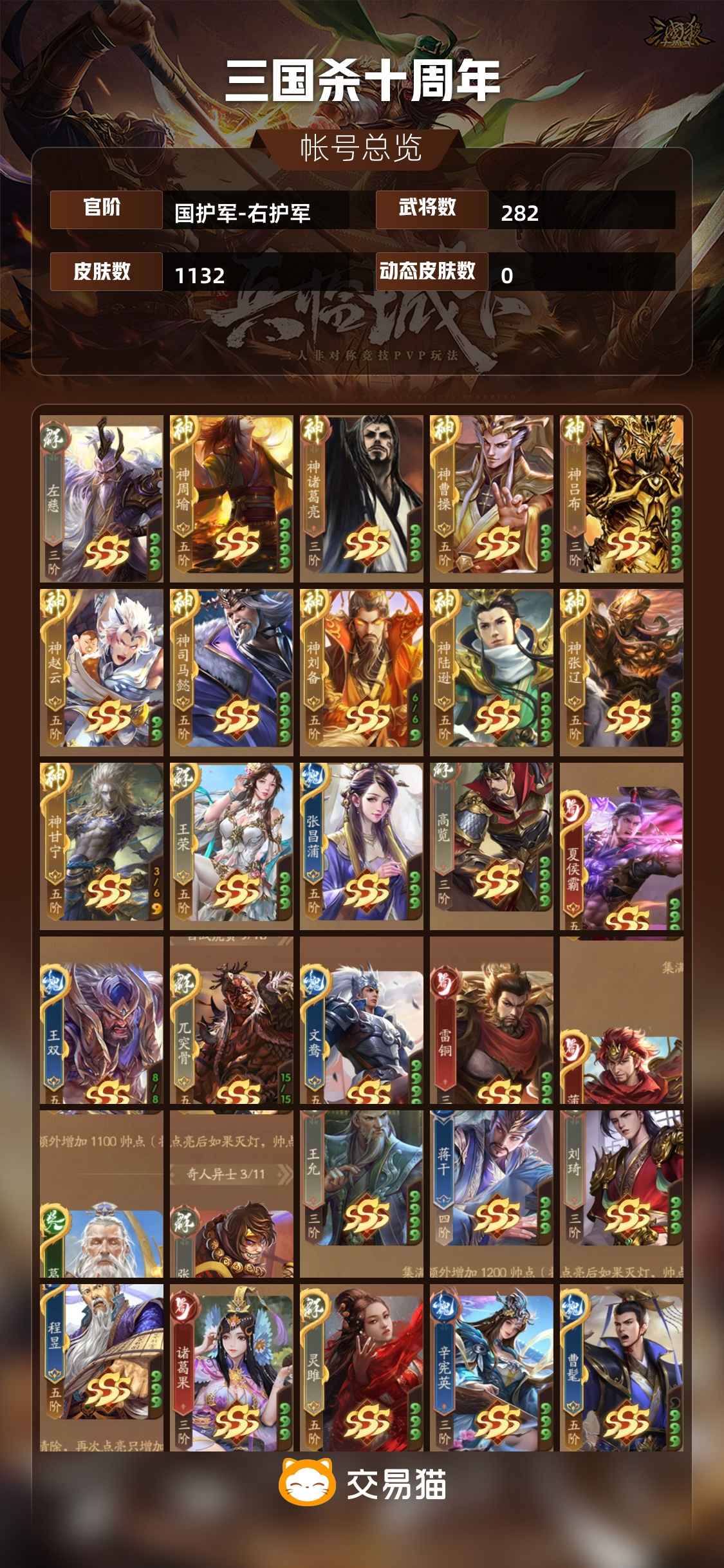 三国杀十周年【苹果版】V7ssa曹婴年兽各种S