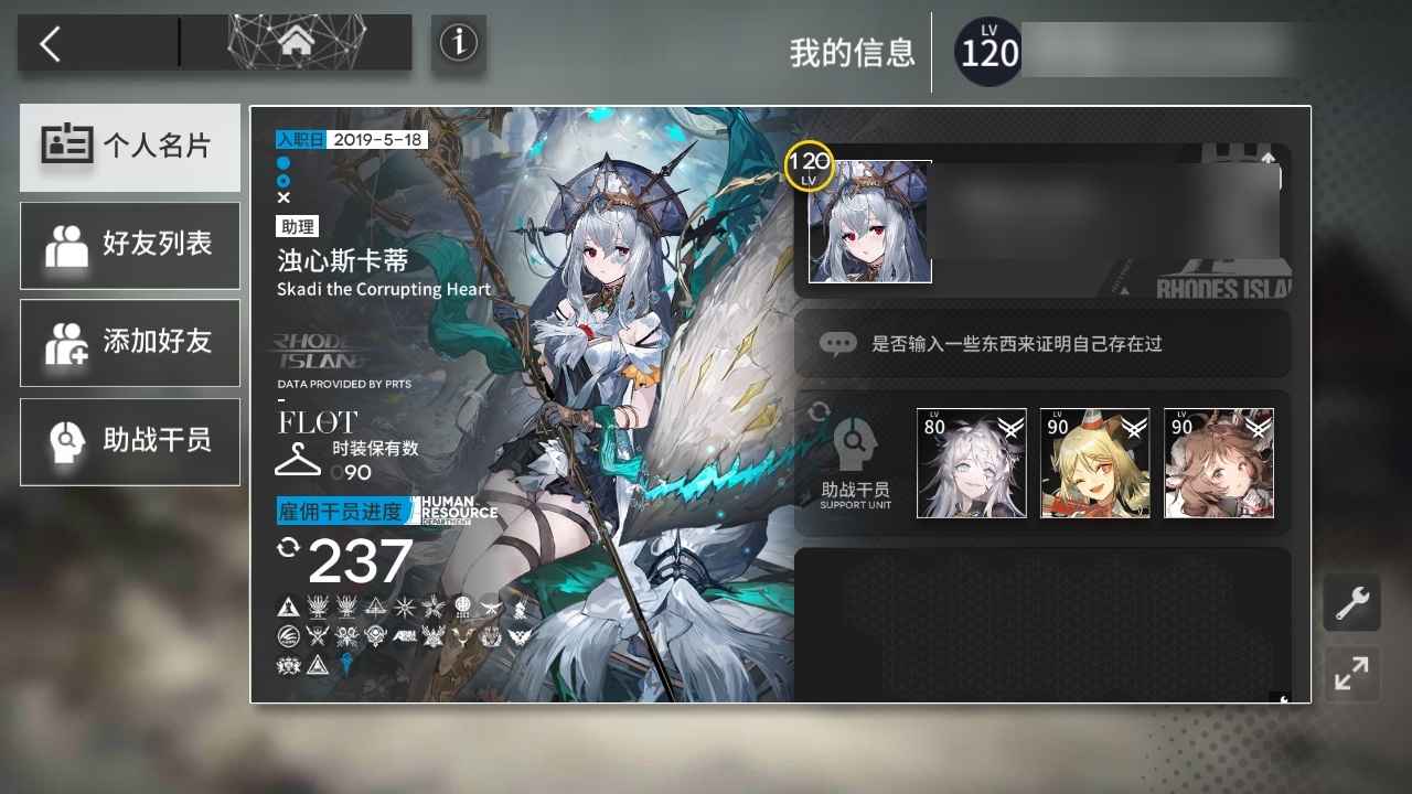 明日方舟【120级】120级一般号