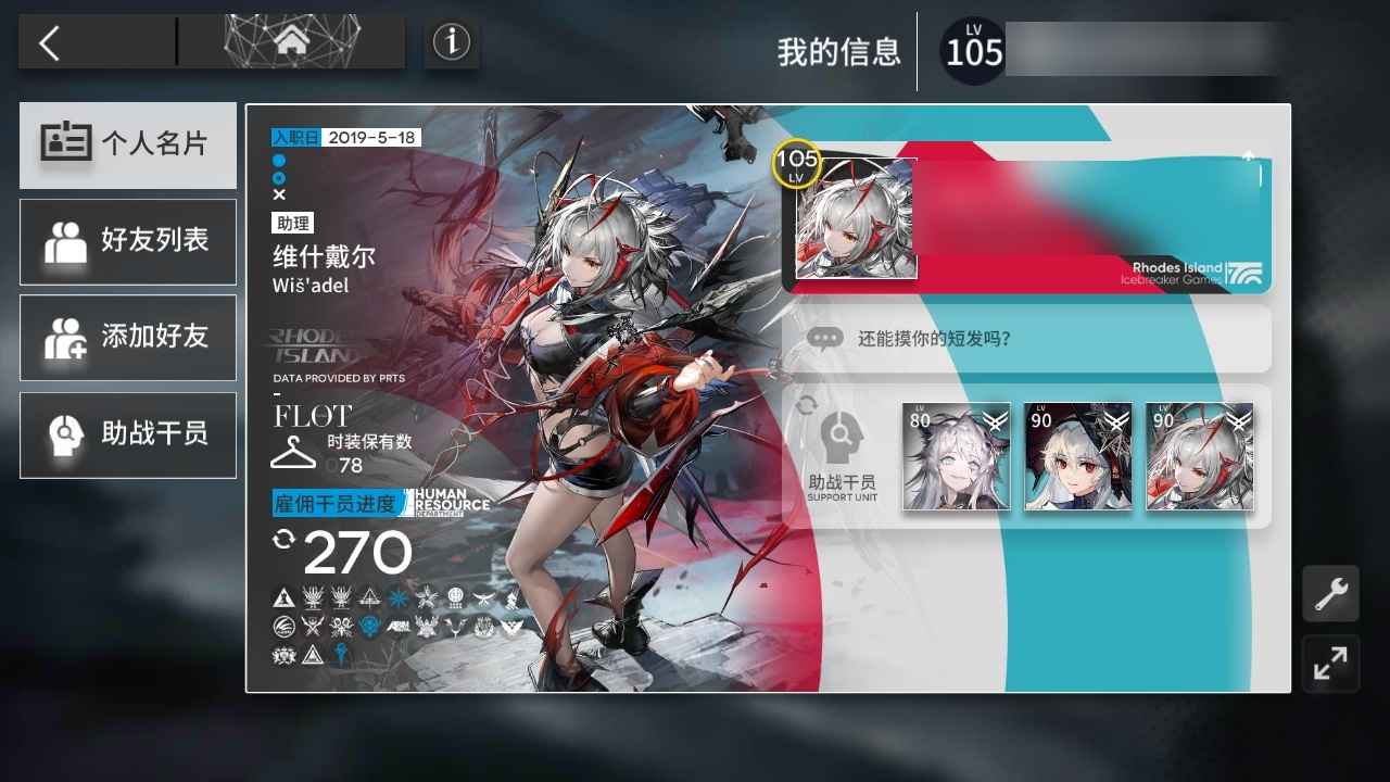 明日方舟【105级】满潜艾丽妮  4潜幽冥鲨 