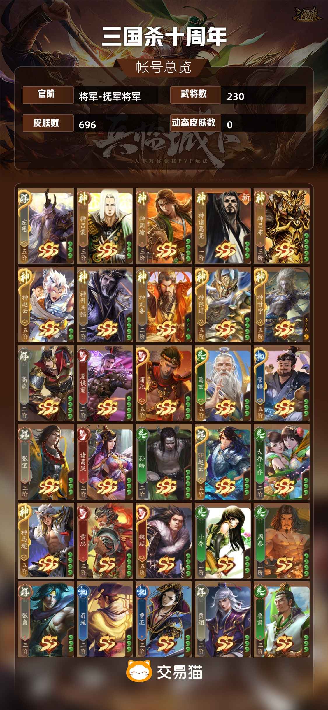 三国杀十周年活绑神马号自玩号可议价