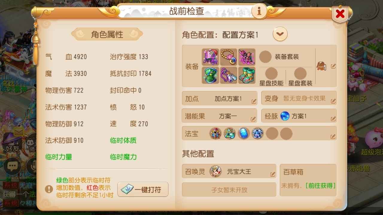 梦幻西游89级一队，没时间玩了