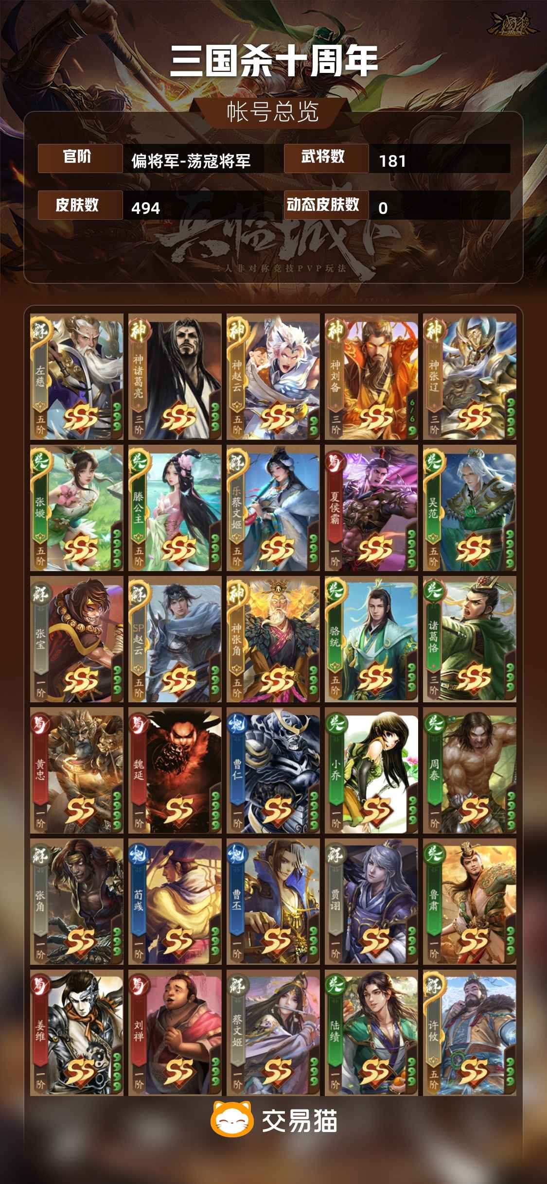 三国杀十周年神张角乐菜张嫙吴范滕公主等