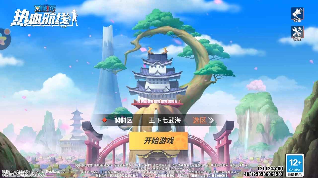 航海王热血航线【143级】人物基本都有，绝对超值