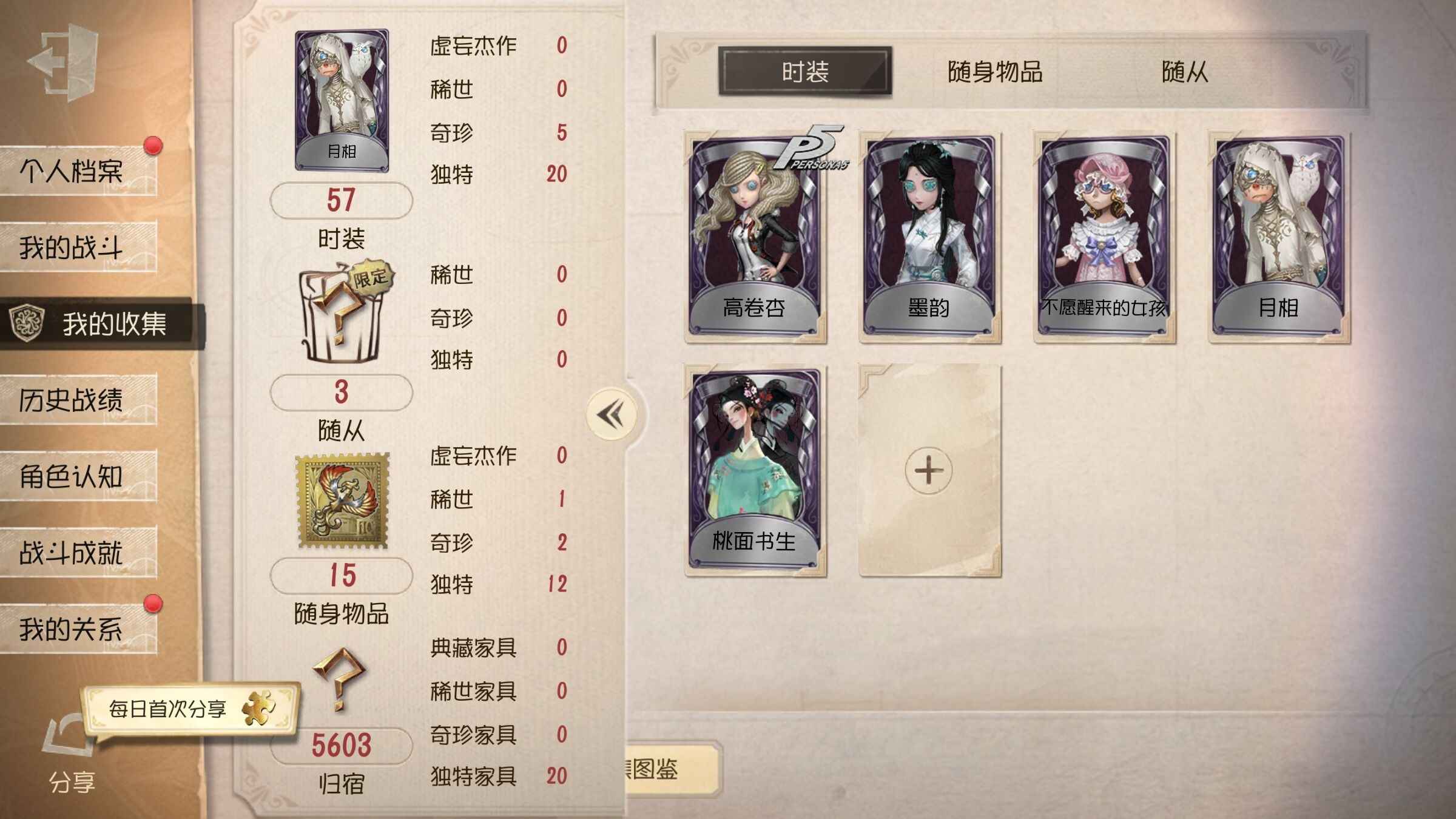 第五人格【11级】先知月相金挂舞女 p5 蓝玫瑰