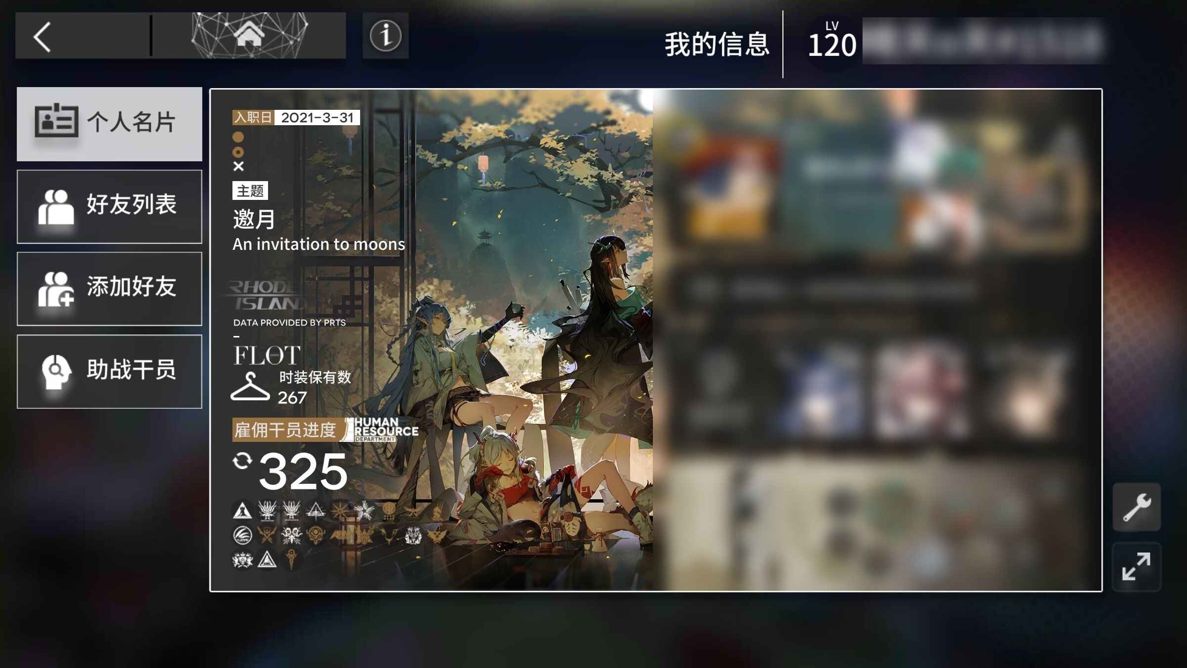 明日方舟【120级】还有8万多合成玉36源石