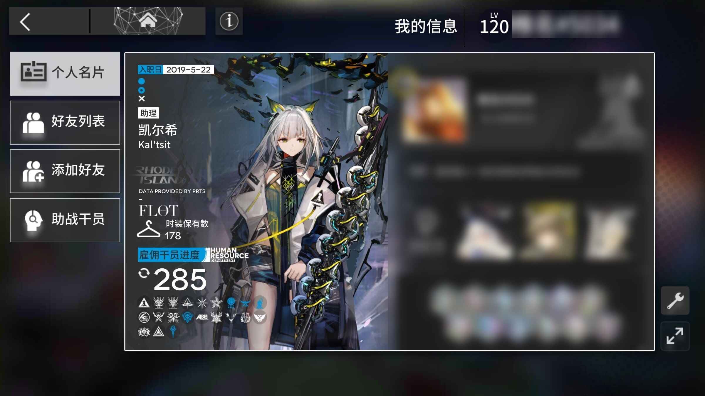 明日方舟【120级】多图鉴高练度600抽左右