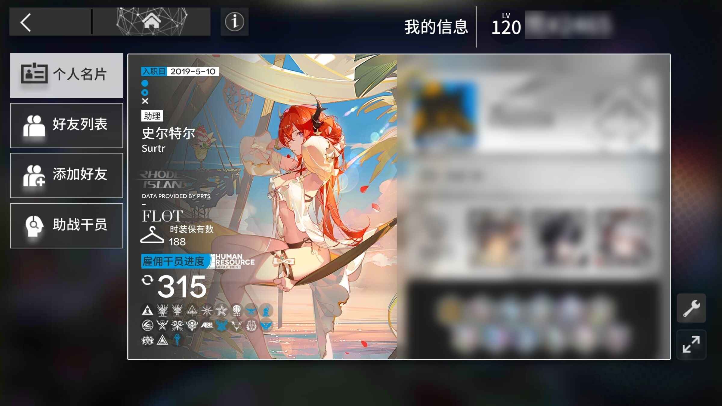 明日方舟【120级】全限定差年400多抽