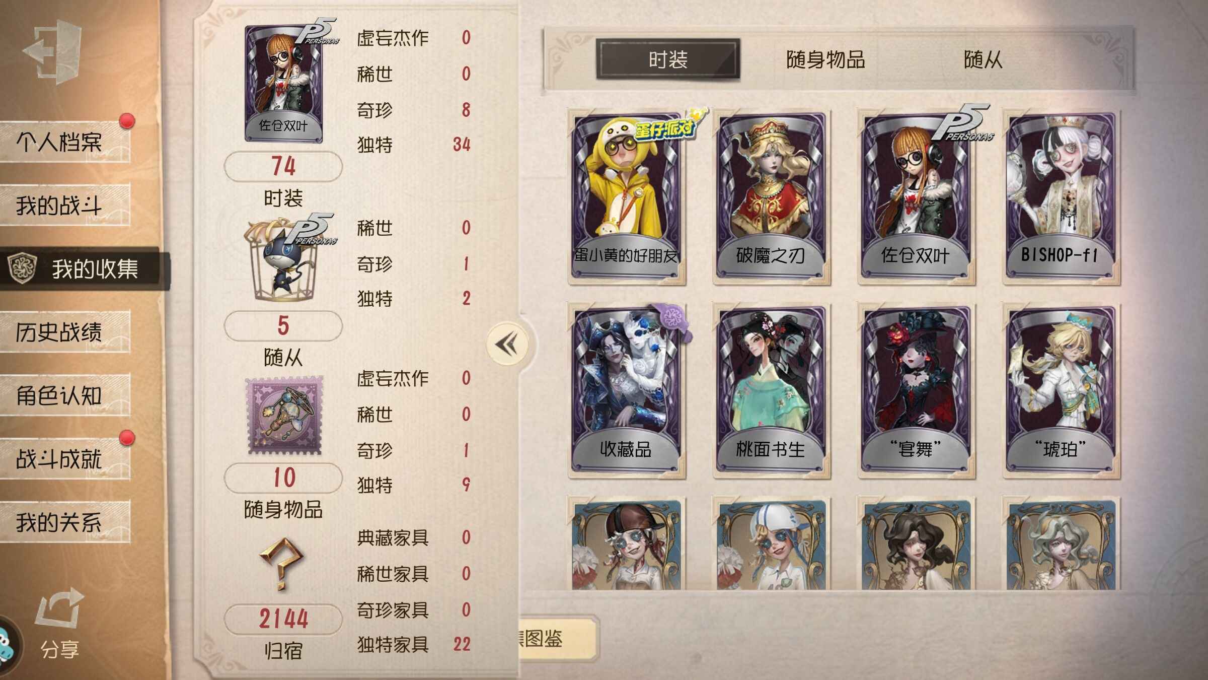 第五人格【18级】9个紫，1.1W碎片！