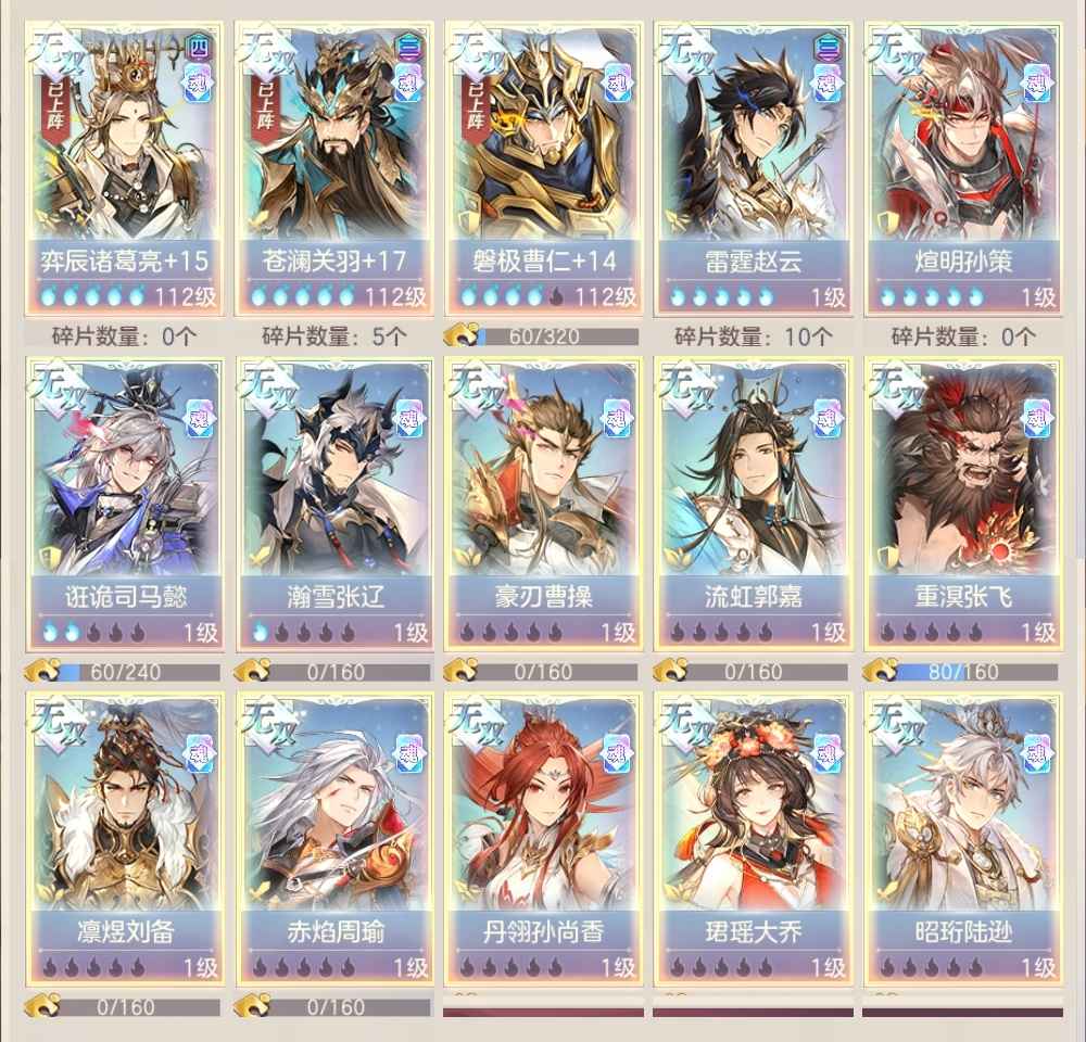 三国志幻想大陆【苹果版】【113级】诸葛服半新区 本区10名