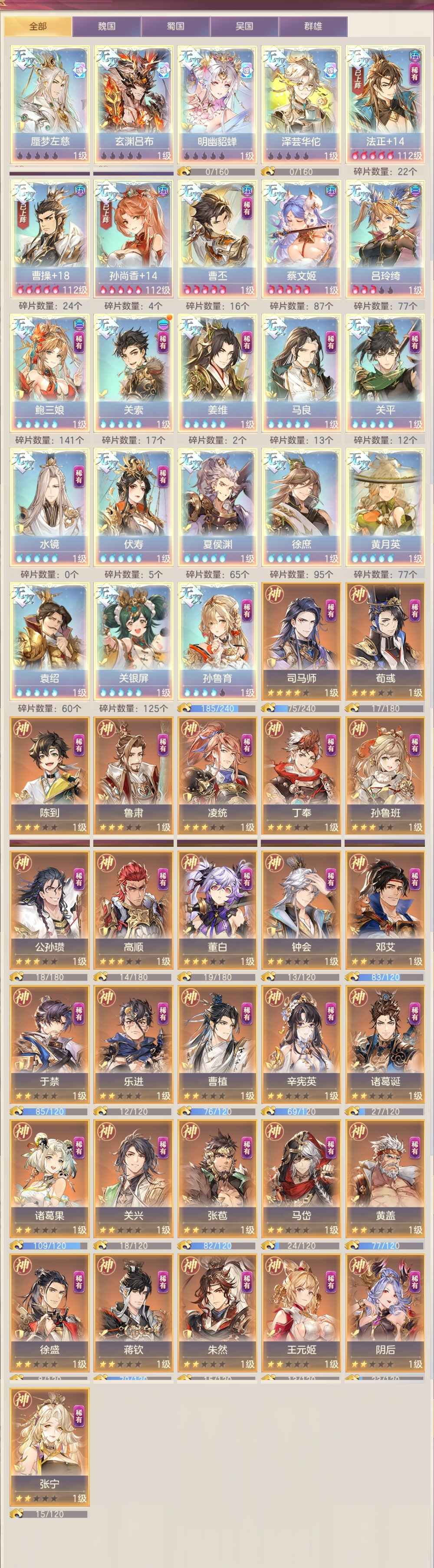 三国志幻想大陆【苹果版】【113级】诸葛服半新区 本区10名