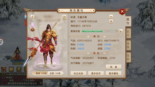 问道120带改7装备6阶坐骑