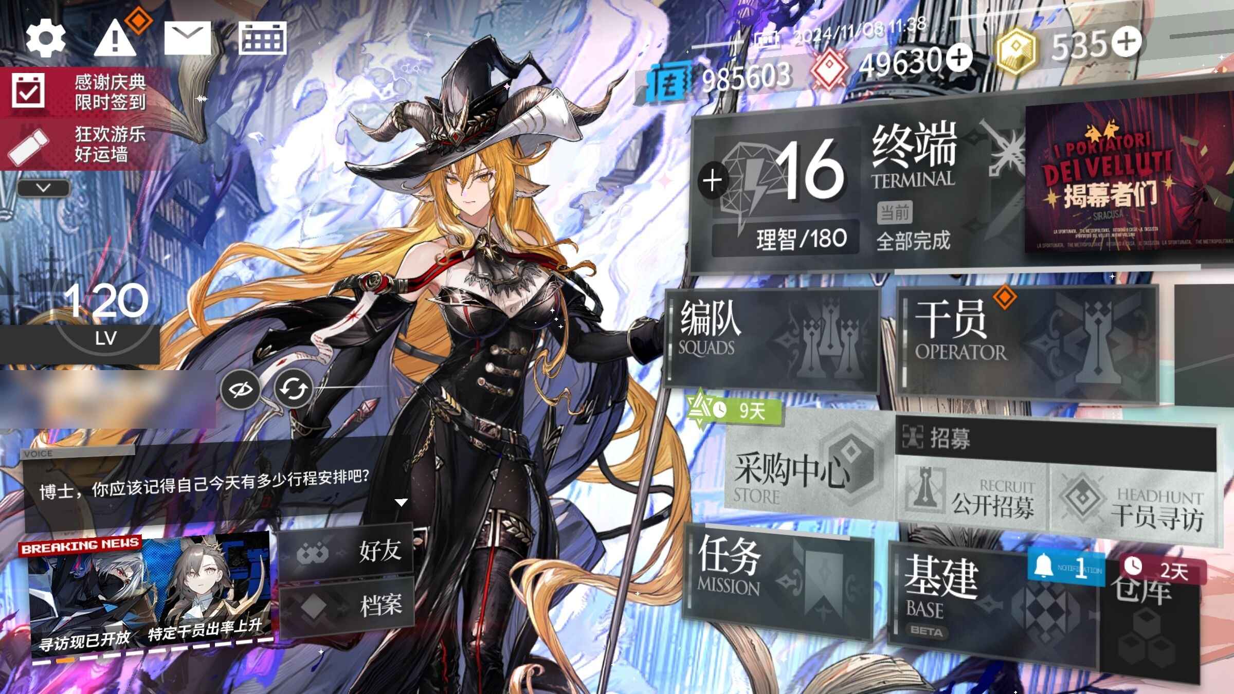 明日方舟【120级】多资源号10w玉源石543