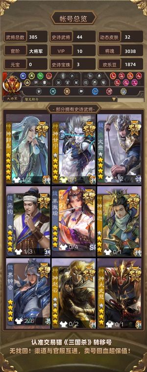 三国杀【大将军 】V10  转移号一等大将军-5权