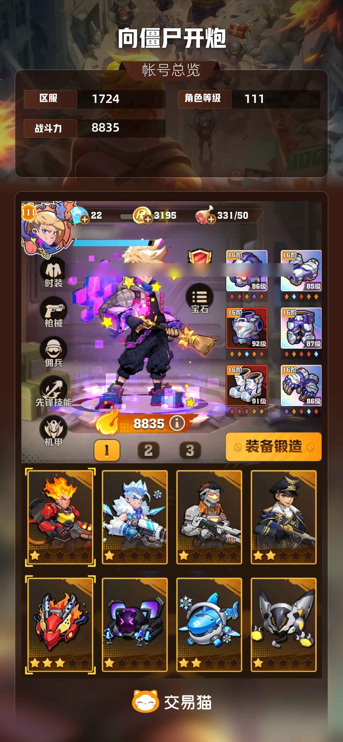 向僵尸开炮电百温百不想玩了看上议价合理出售